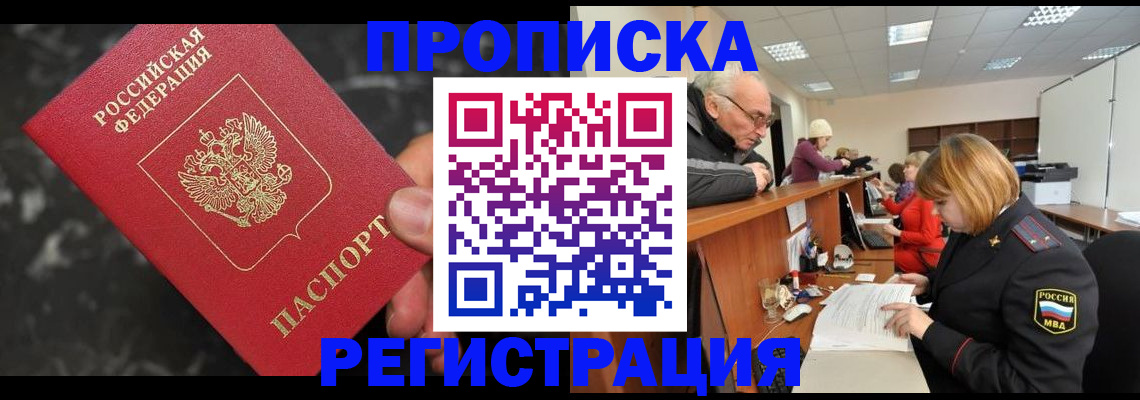 прописка законно в Юрьевце