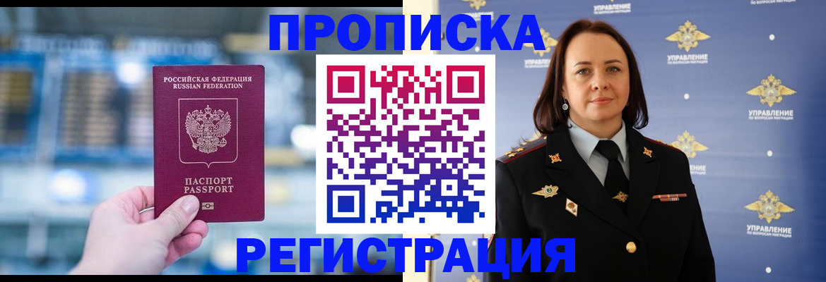 прописка в Юрьевце