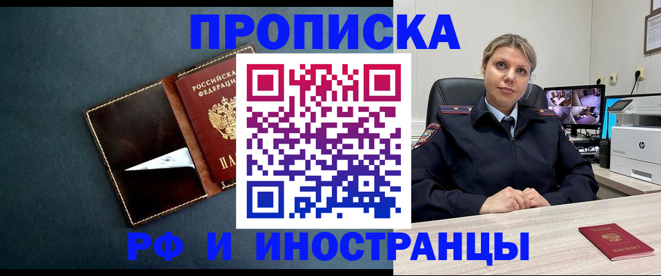 купить прописку в Юрьевце